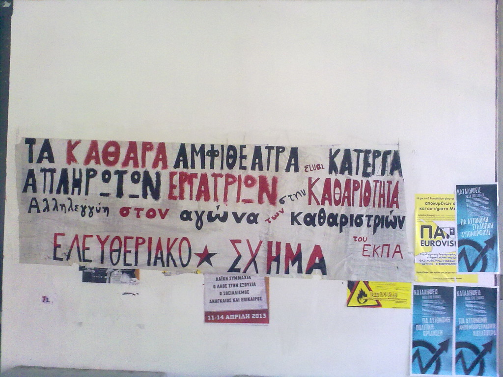 Πανό αλληλεγγύης που αναρτήσαμε στο κτίριο της ΣΕΜΦΕ