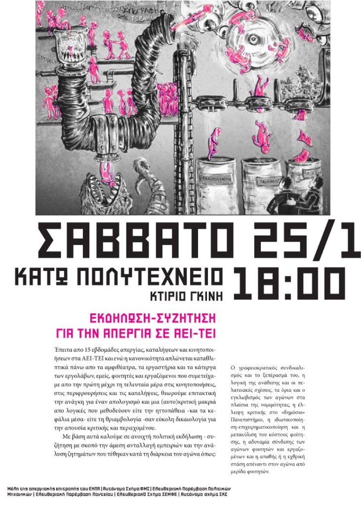 2014-01-25 - Αφίσα εκδήλωσης